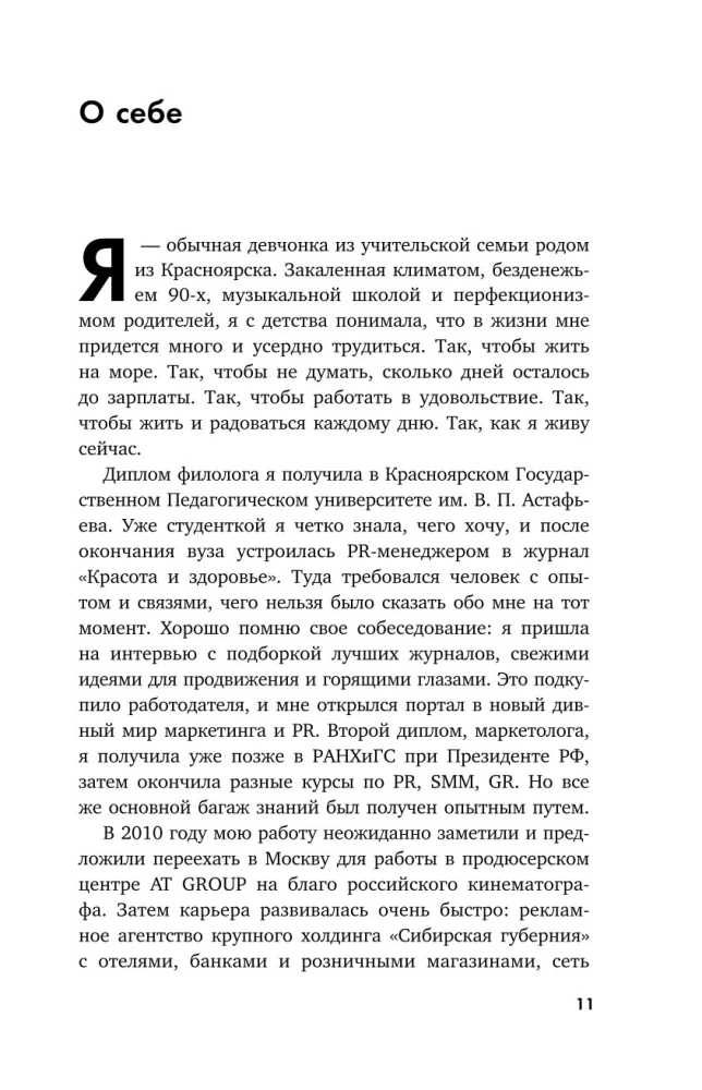 Беспорядочные связи с общественностью. Чистосердечное признание пиарщика: PR-трюки, медиавирусы, захват внимания СМИ и другие преступления